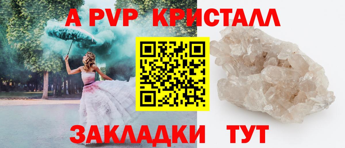 А ПВП Соль  A PVP VHQ  A-PVP СК  Вход с VPN  Кудымкар 