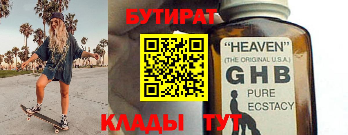 Бутират оксибутират Кудымкар