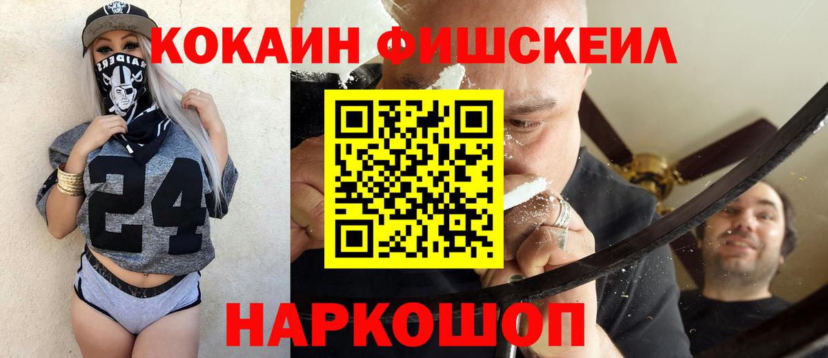 Кокаин FishScale Кудымкар