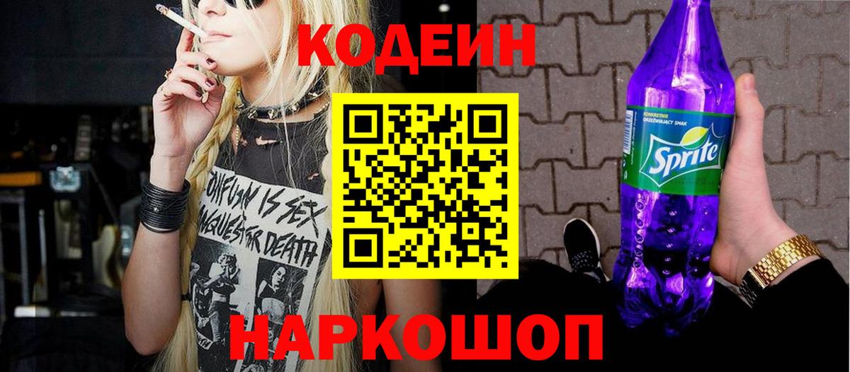 Кудымкар  Кодеин Purple Drank  Вход с VPN  Кодеин напиток Lean (лин) 
