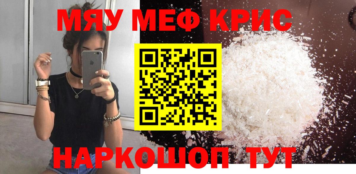 МЯУ-МЯУ  МЯУ-МЯУ мука  Кудымкар  Меф  хочу наркоту  Вход с VPN  МЕФ мяу мяу 