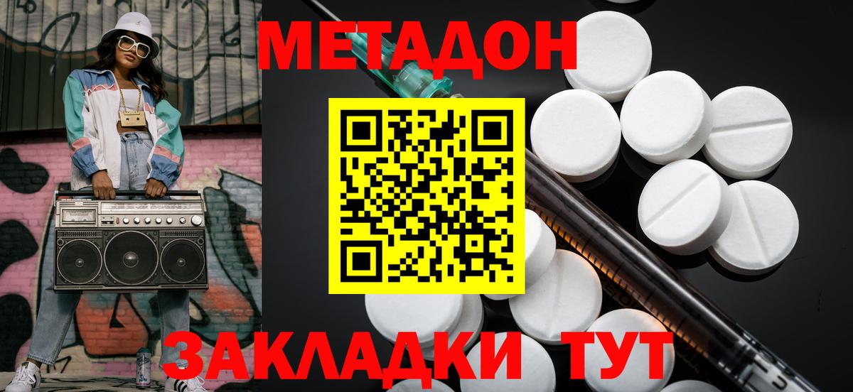 МЕТАДОН VHQ  МЕТАДОН methadone  Вход с VPN  Кудымкар 