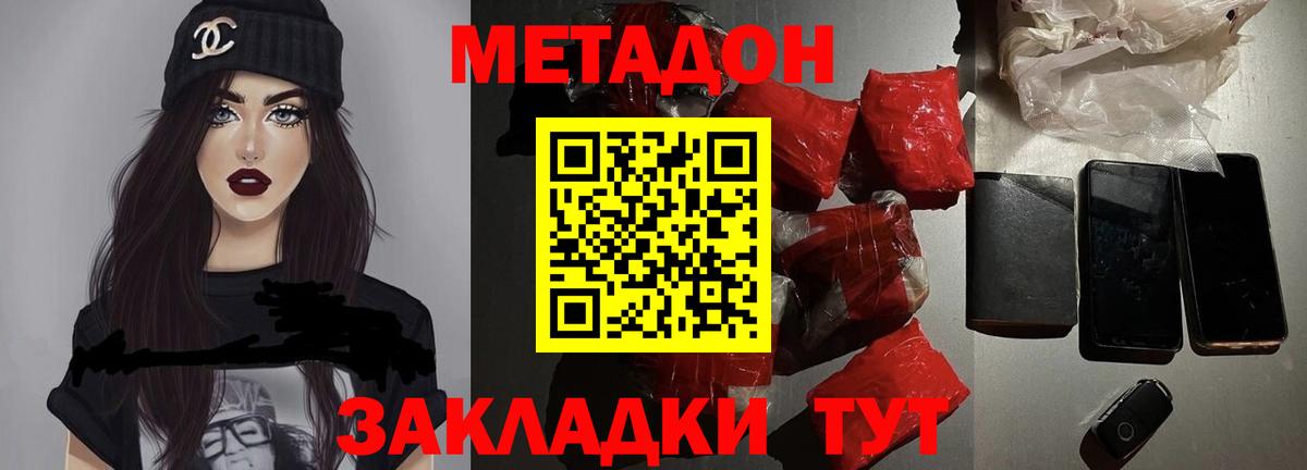 МЕТАДОН кристалл Кудымкар